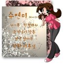 수앤미헤어 이미지