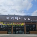예리미네젓갈 이미지