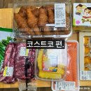 대평동_코스트코입구건너편 | [코스트코] 장바구니 추천템•양재점 주차팁