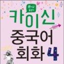 카이신중국어