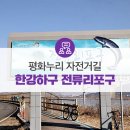 평화누리자전거길 이미지