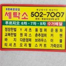 프루지오 세탁소 이미지