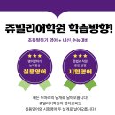 쥬빌리고등부