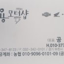 공용모터샵