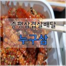 누나가 구운 삼겹살 이미지