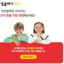 에이블잉글리시 | 잉글리시에그 천안아산센터 에그스타 배출