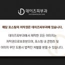 데이즈피부과의원 이미지