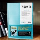 격주간지 &lt;기획회의 534호 #테크+북, 책의 미래&gt;