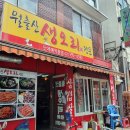 월출산생오리 이미지