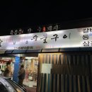 남촌숯불구이 이미지