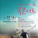 작가와함께하는 북 콘서트 이미지