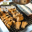 중계역 1~2번출구 사이 | 노원 장어 맛집 가족 단체식당 추천 천상애장어가 하계점