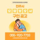 진주현대요양보호사교육원