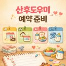 한돌02 | 서울 성동구 산후도우미 기관 3개 비교 후 예약한 후기