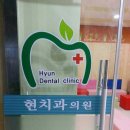 백수출신 김미선 향우 고향에 치과의원 개업... 이미지