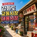 #유랑자 여행기, #[강화도 여행]. 석모도 피난민들의 삶의 터전이요 애환이 서려있는 대룡시장과 교동 제비집..........65 이미지