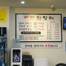 풍천장어 응암점 이미지