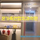 온가족연합 치과의원 이미지