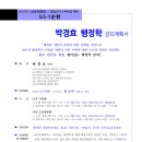 [2027년대비] 박경효 행정학 GS-1순환(9/1,화_개강)[강의계획서 포함] 이미지