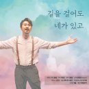 신동일 "길을 걸어도 네가 있고" 디지털 싱글 발매 이미지