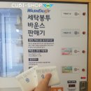 워시엔조이셀프빨래방전포 이미지