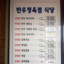 만우정육점 이미지
