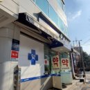 무지개삼성약국 이미지