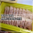 옥이 보쌈족발 앞 | 이천 보쌈 맛집 원할머니보쌈족발 이천점 포장 후기