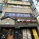 파주 금촌 맛집 역전할머니맥주