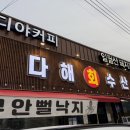 다해회수산 이미지