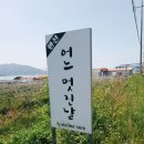 남해어느날펜션 이미지