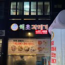 해초과메기대전직영점 이미지