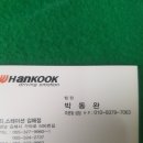 한국타이어 T-스테이션 이미지