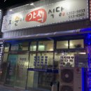 지순이야식식당 이미지