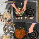 백종원 20분 육개장, 파 향만 살려주면 `감칠맛 UP` 이미지