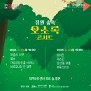 정원숲속오소록콘서트_제주아트센터 (무료기획공연) 이미지