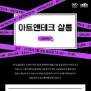 앤 테크
