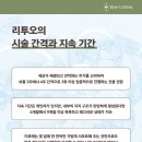 원스의원 | 리투오 후기가 증명하는 효과, 고밀도 케어의 원리
