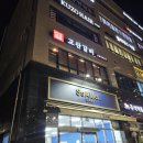 태성로 | 경기광주 고기집 고산동 돼지갈비 맛집 고산갈비 또간집 후기