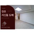 아이편한세상 | 전주서신동도배 아이파크e편한세상, 도배 전 퍼티가 필요한 이유