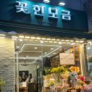 꽃한모금 여의도점 | 발산역 꽃한모금 마곡점 꽃다발 후기