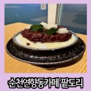 팥도리 이미지