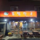 김밥천국탑동 이미지