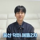 씨유 울산덕하에뜰1차점 | 울산 덕하 에뜰2차 아파트 모델하우스 분양가, 정보 총정리!
