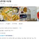금오추어탕 | 양산 석산 추어탕 맛집 잡내없이 담백하고 구수한 맛이 일품인 진송추어탕