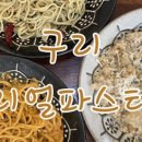 리얼파스타 평내점 이미지