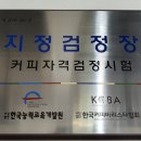 북부중앙바리스타학원
