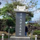 제주 관덕정 이미지