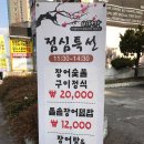 비단강 숯불장어 네이버블로그