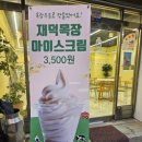 재덕목장 이미지